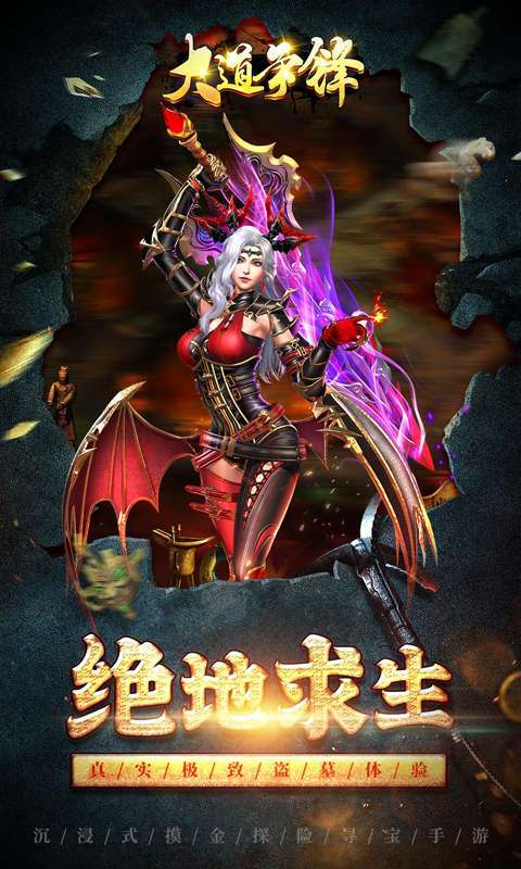 大道争锋-0.1折V10摸金4