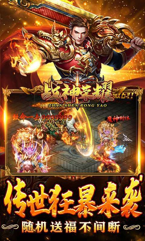 战神荣耀(狂暴传世送福)2