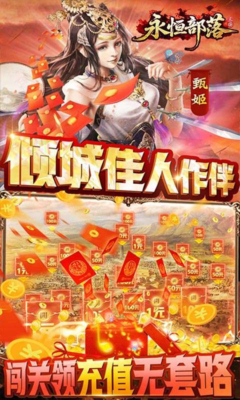 永恒部落(0.05送10E代金)3