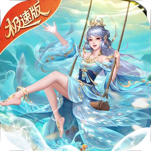 绝世仙王（发育极速版）