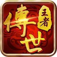 王者传世战神蚩尤(礼包码)