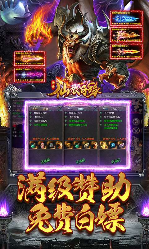 仙旅奇缘(经典传奇三职业)3