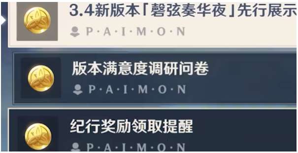 原神最新版本满意度调研怎么参与 有关3.4新版本满意度调研问卷的活动攻略