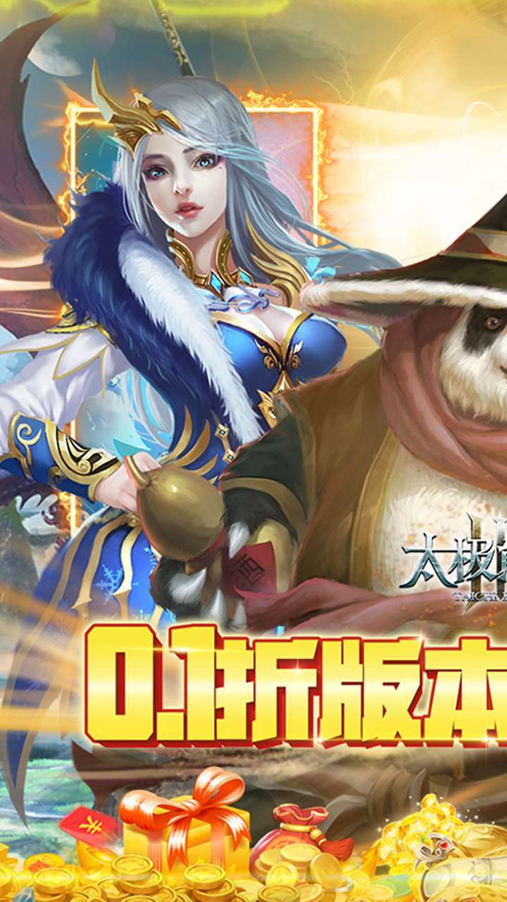 太极熊猫3:猎龙(首续0.1折)0