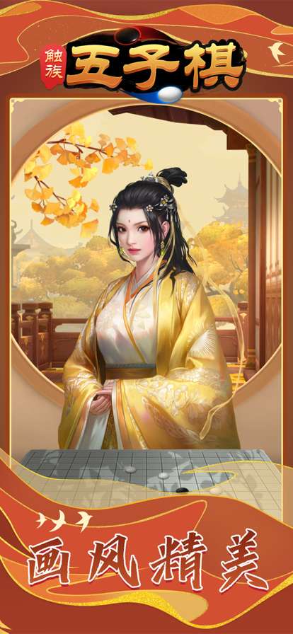 触族五子棋ios版0