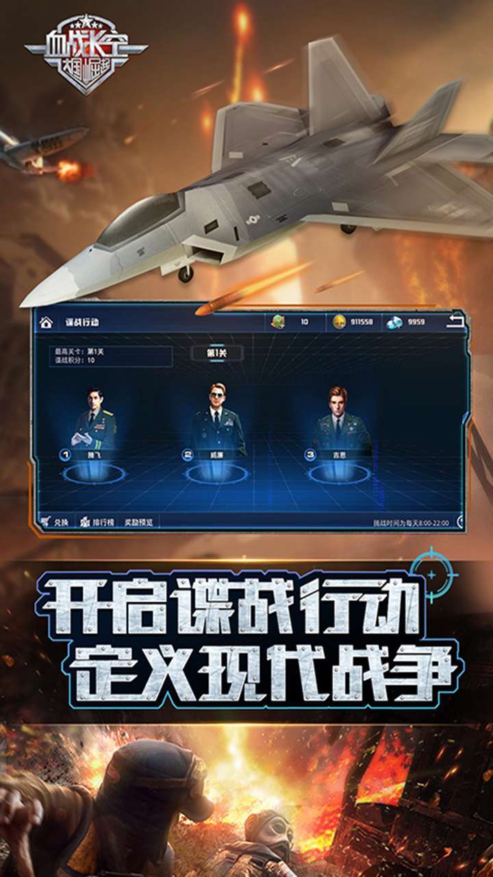 血战长空-大国崛起(上线送6480钻石)4