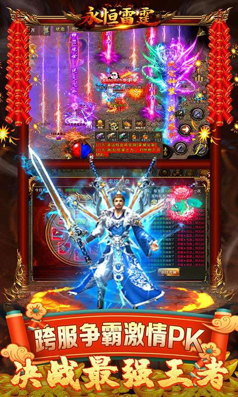 永恒雷霆(冰龙贺岁版)4