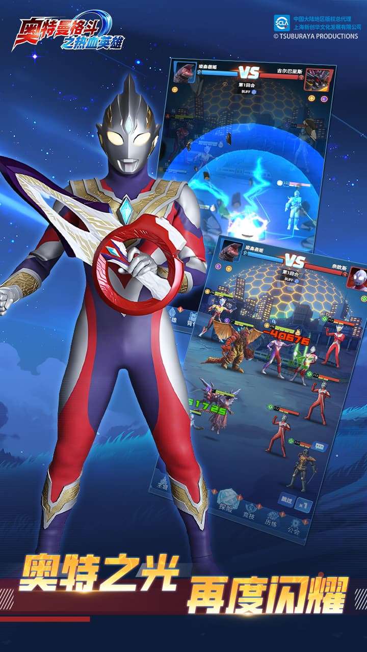 奥特曼格斗之热血英雄2