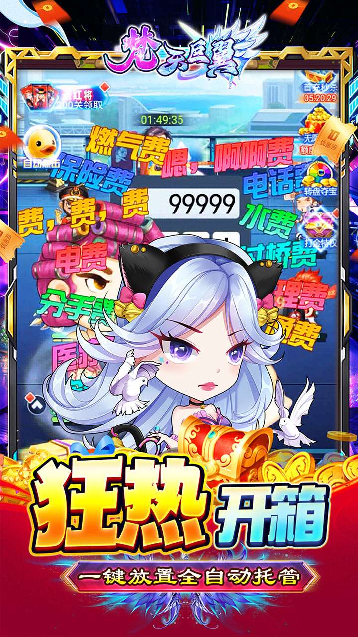 梵天巨翼(0.05折开箱无限送充)3