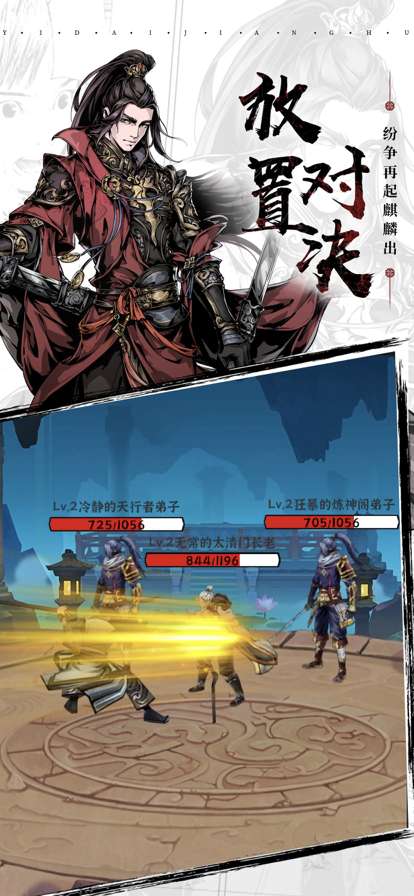 风云侠客令ios版0