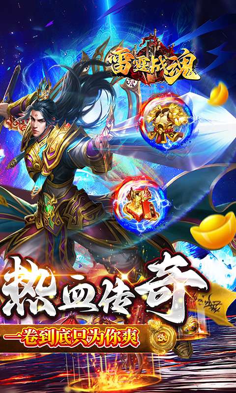 雷霆战魂(零氪专属秒切版)1