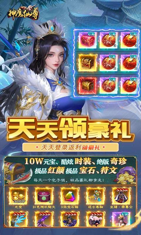 神魔仙尊(无限送抽内置0.1折)3