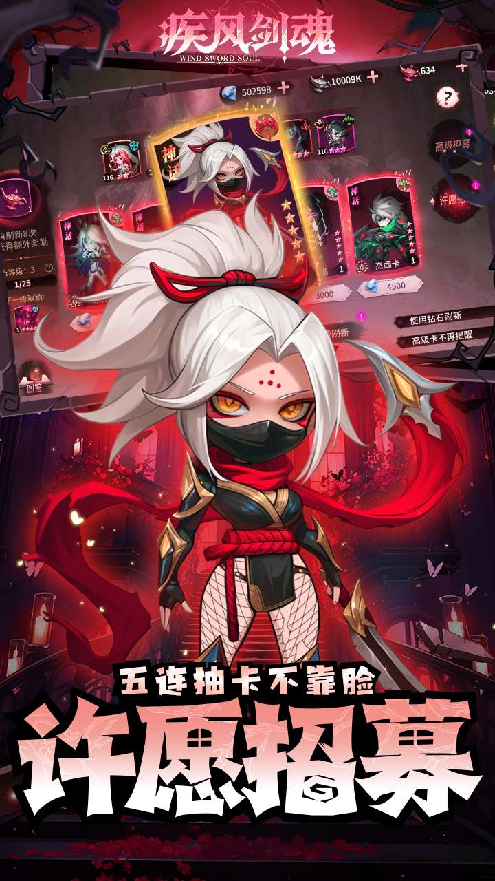 疾风剑魂(0.1折免费千抽)3