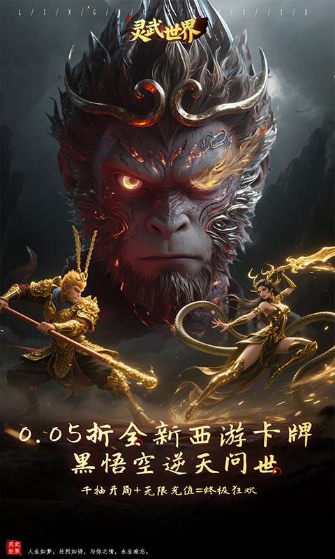 灵武世界(0.05折每天送充值)0