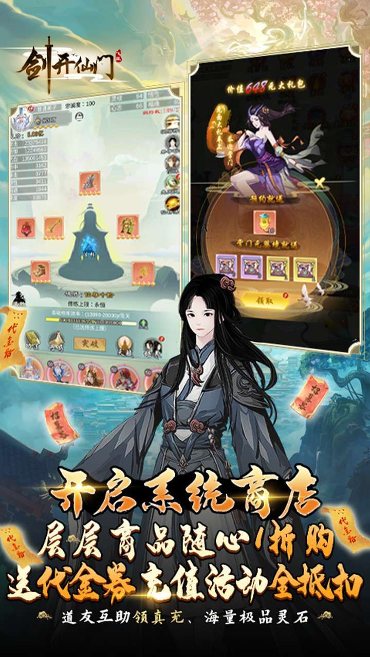 剑开仙门(BT开局免充修仙)4