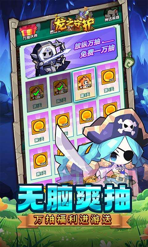 龙之守护(0.05折代金免单)3