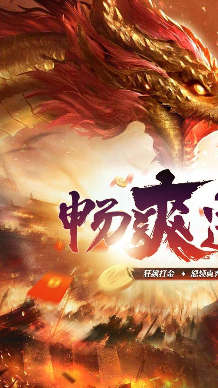 安魂曲(BT高爆狂飙神速刀)0