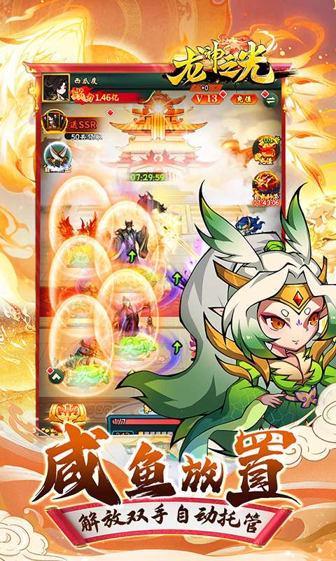 龙神之光(0.1折无限免充)3