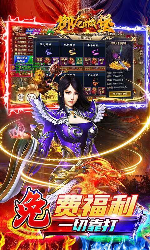 御龙城堡(全屏分身爆充)4