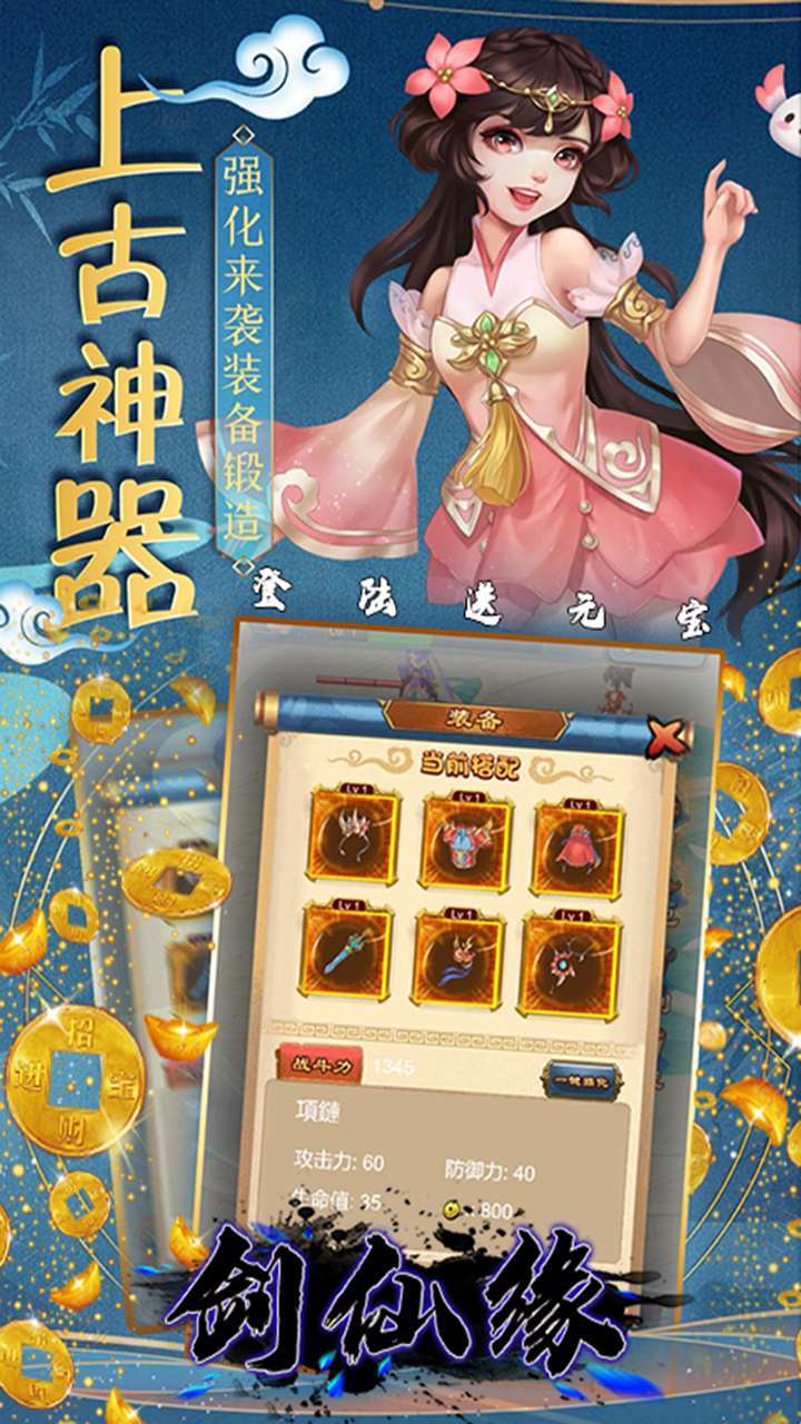 剑仙缘(登录送元宝)4