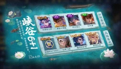 王者荣耀峡谷抽奖是什么 王者荣耀峡谷抽奖活动介绍