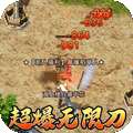 执剑江湖（超爆无限刀）