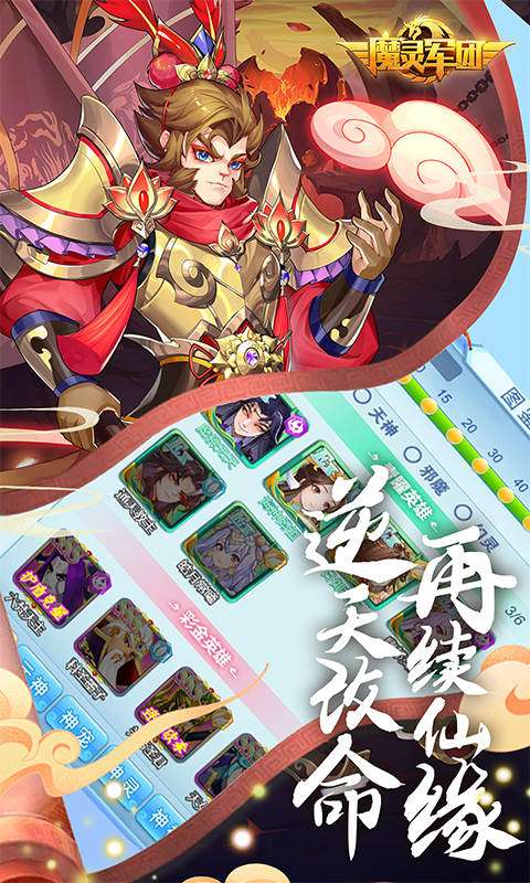 魔灵军团(0.1折送武圣帝君)4