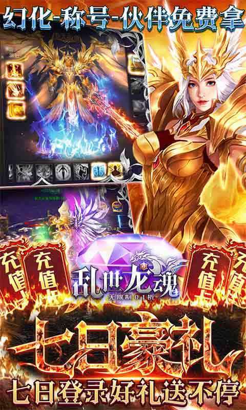 乱世龙魂(0.1折648福利版)3