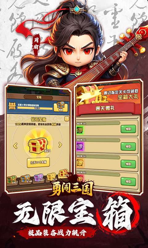 勇闯三国(0.1折)3