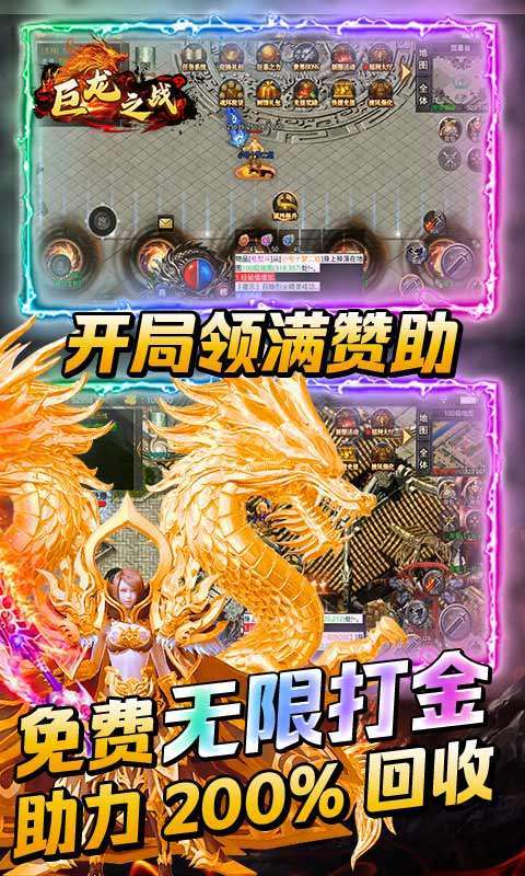 巨龙之战(送顶赞刷充)2