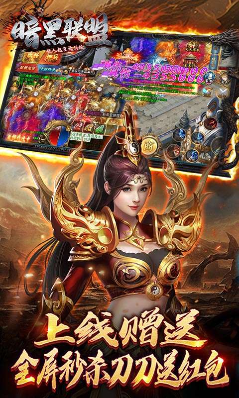 暗黑联盟(散人超变福利版)2