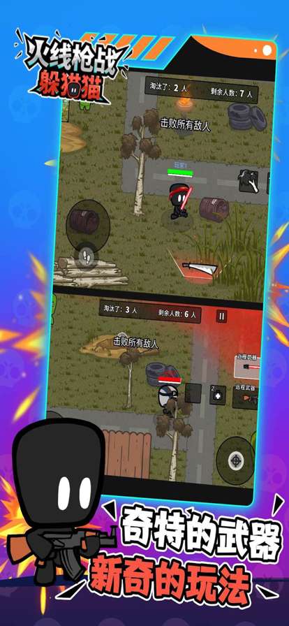 火线枪战躲猫猫:枪战王者ios版1