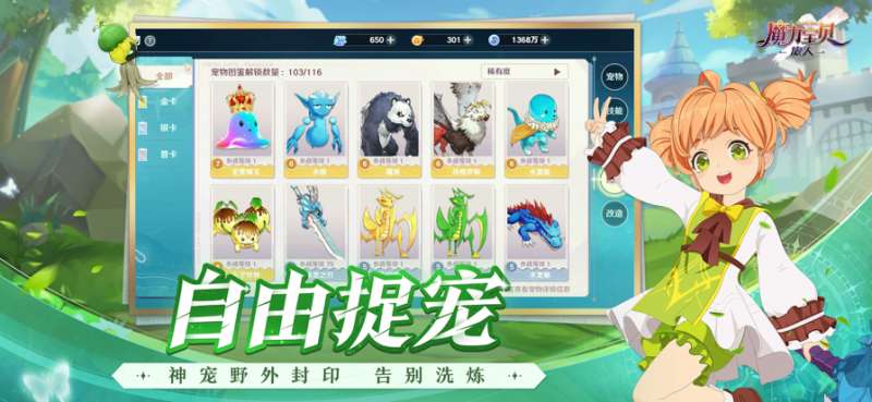 魔力宝贝：旅人ios版2