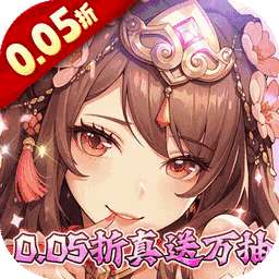 乱世龙魂(0.05折真送万抽)