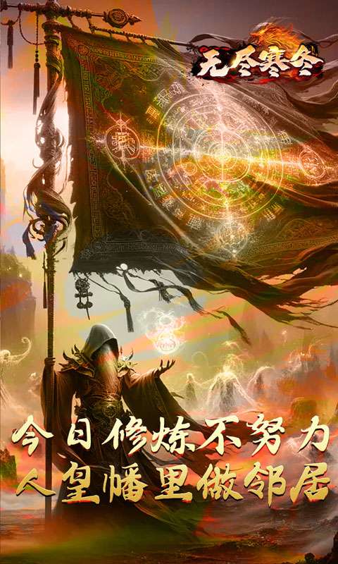 无尽寒冬(归刃无限剑界)4