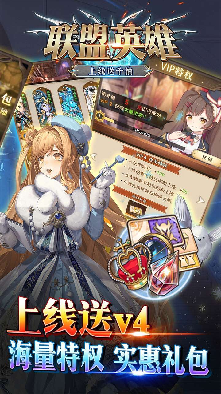 联盟英雄（上线送千抽）4