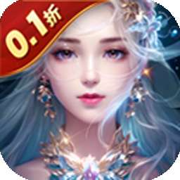 神魔仙尊（0.1折代金版）