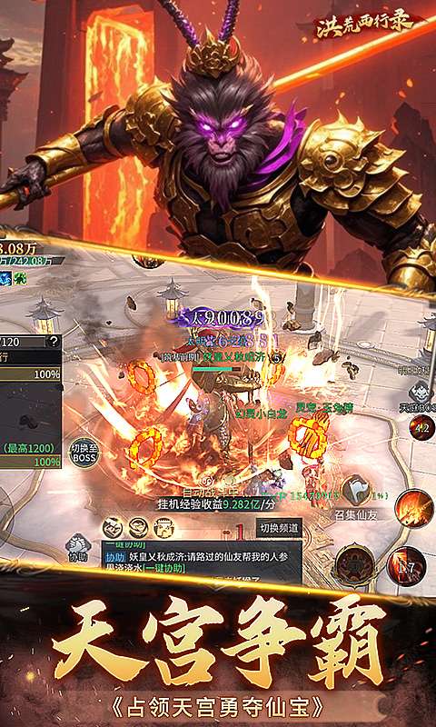 洪荒西行录(1折大圣归来)2