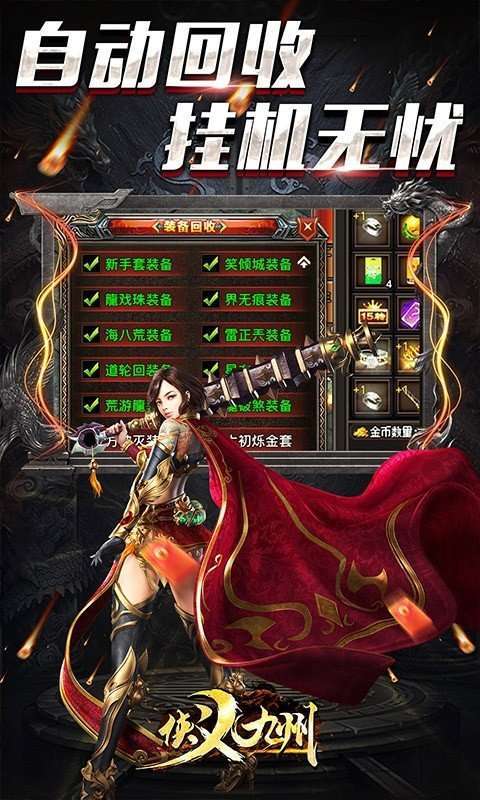 侠义九州复古微变版2