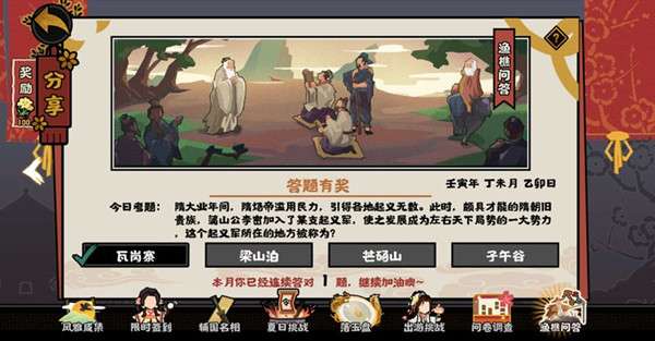 无悔华夏渔樵问答7.1答案是什么 无悔华夏渔樵问答7.1答案分享