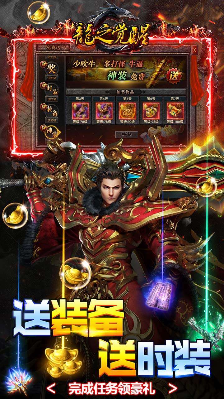 龙之觉醒(BT原始复刻版)2