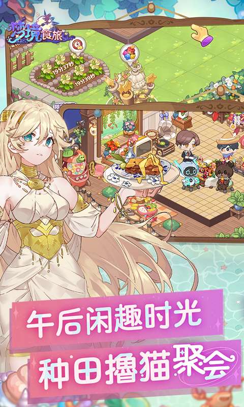 梦境食旅(送SSR员工嫦娥)4