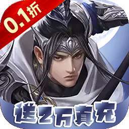 龙战天下（0.1折扣版）