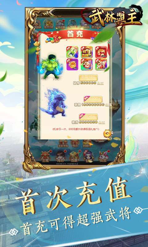 武林盟主-满资质神宠1