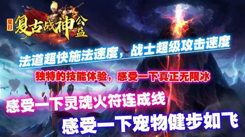 夏日复古战神公益0