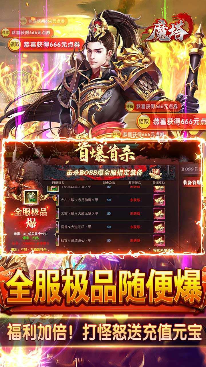 魔塔(BTGM免费直充)4