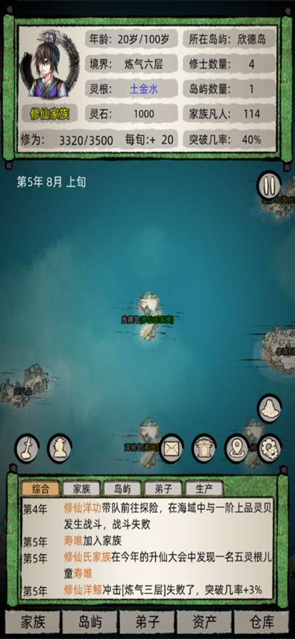 修仙家族模拟器ios版0