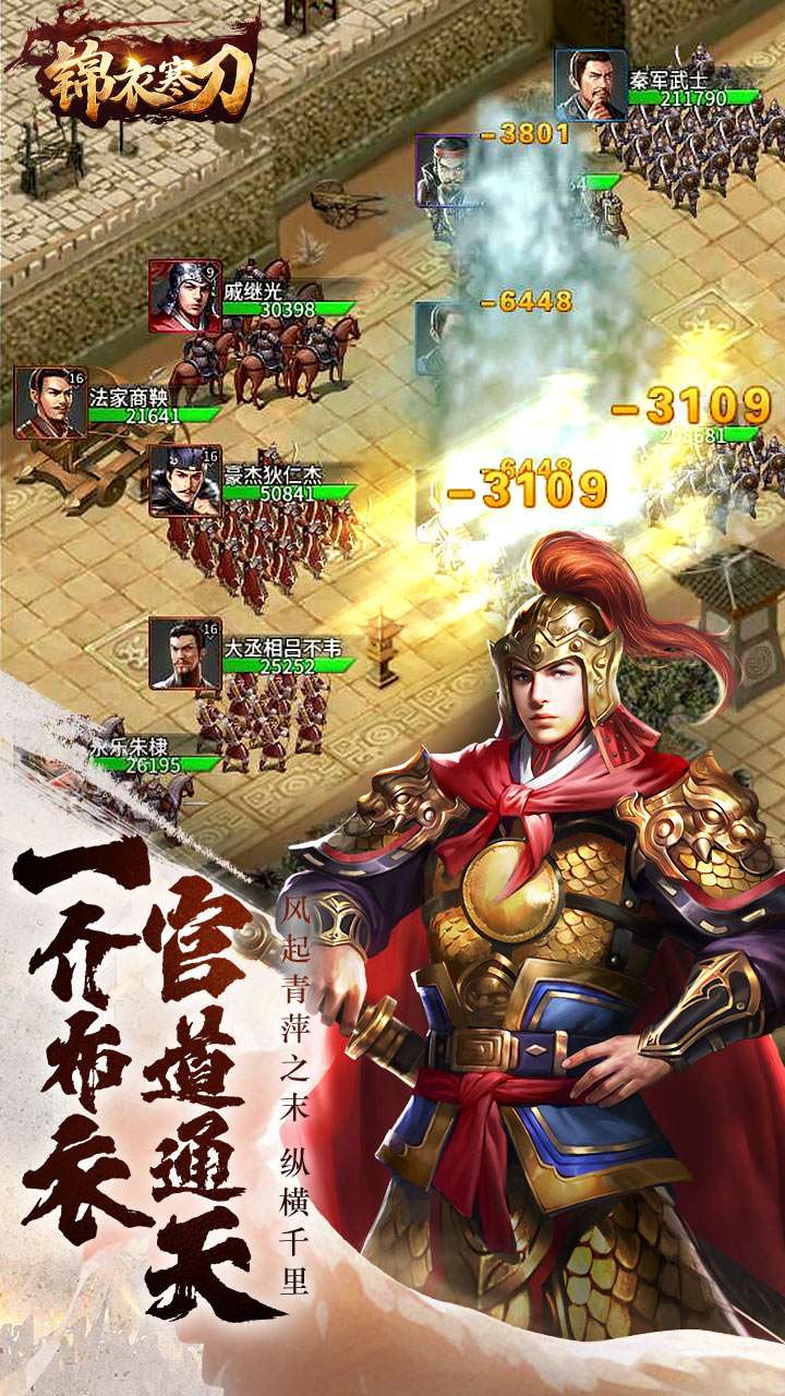 锦衣寒刀（0.05折一统江山）0