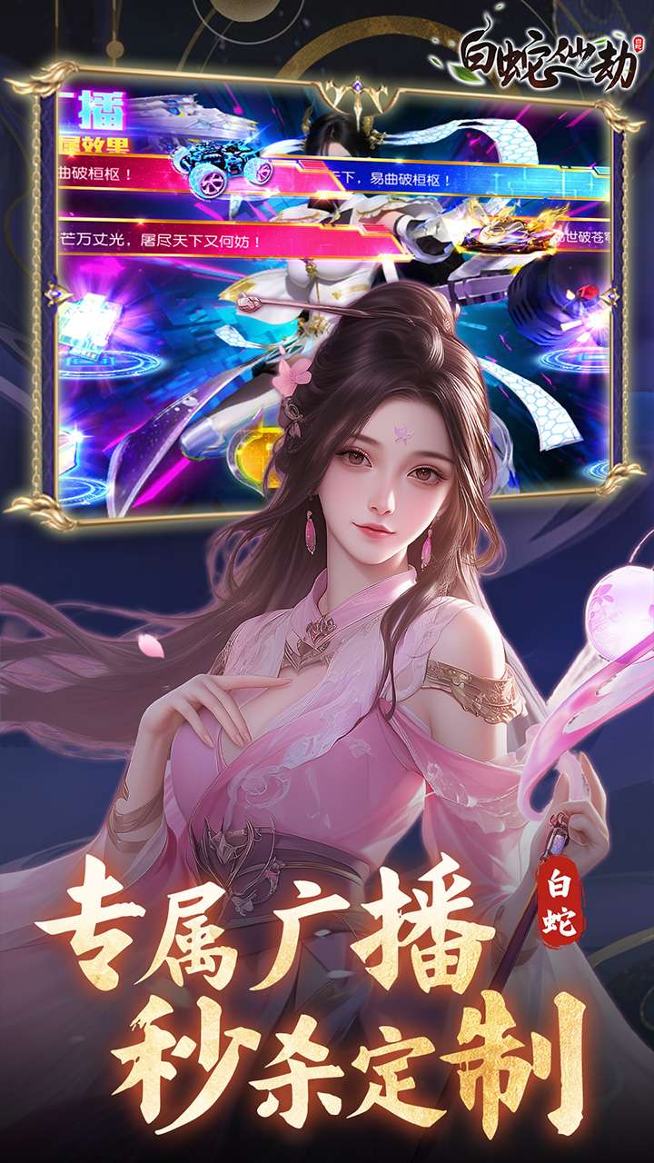 白蛇仙劫(0.05折真命天劫)2