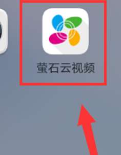 萤石云视频怎么取消开机自动接收报警-萤石云视频取消开机自动接收报警的方法